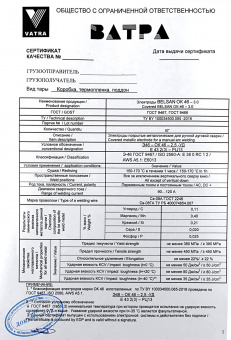 Электроды сварочные БЕЛСАН ОК-46, 3мм, пачка 2,5 кг.