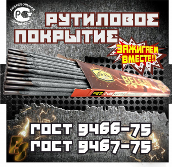 Электроды сварочные БЕЛСАН ОК-46, 3мм, пачка 2,5 кг.