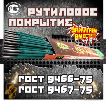 Электроды сварочные БЕЛСАН АНО-21, 3мм, пачка 2.5 кг.