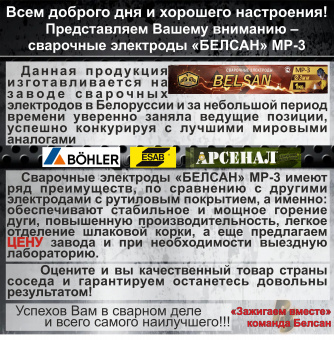 Электроды сварочные БЕЛСАН МР-3, 3мм, пачка 1 кг.
