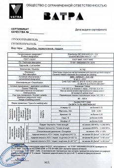 Электроды сварочные БЕЛСАН АНО-21, 3мм, пачка 2.5 кг.