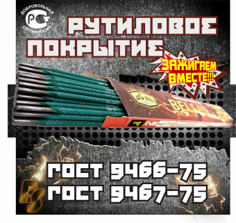 Электроды сварочные БЕЛСАН МР-3, 3мм, пачка 2 кг.