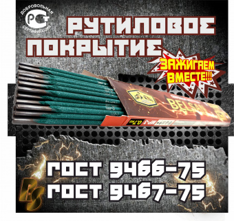 Электроды сварочные БЕЛСАН МР-3, 3мм, пачка 0,7 кг.