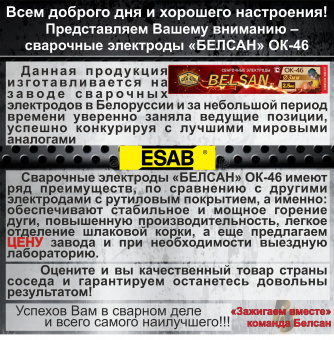 Электроды сварочные БЕЛСАН ОК-46, 3мм, пачка 2,5 кг.